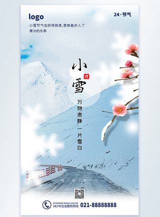 小雪节气摄影图海报图片