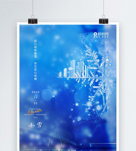 蓝色小雪节气海报图片