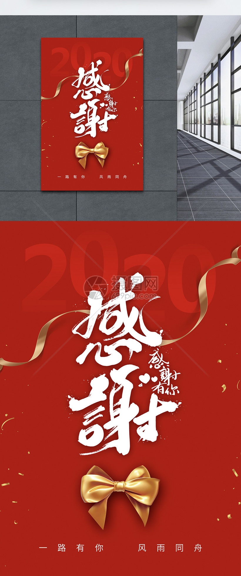 2020年感谢有你感恩节宣传海报