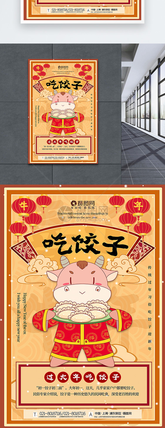 手绘风吃饺子2021牛年新年系列年俗海报图片
