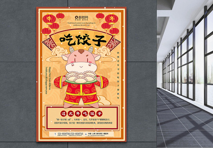 手绘风吃饺子2021牛年新年系列年俗海报图片