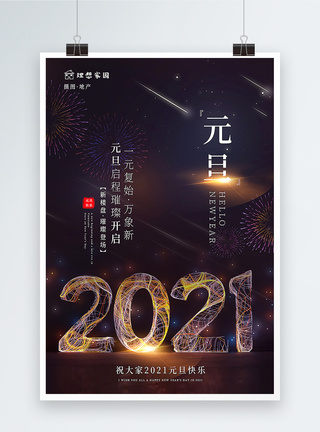 发光线条C4D发光粒子线条2021元旦海报模板