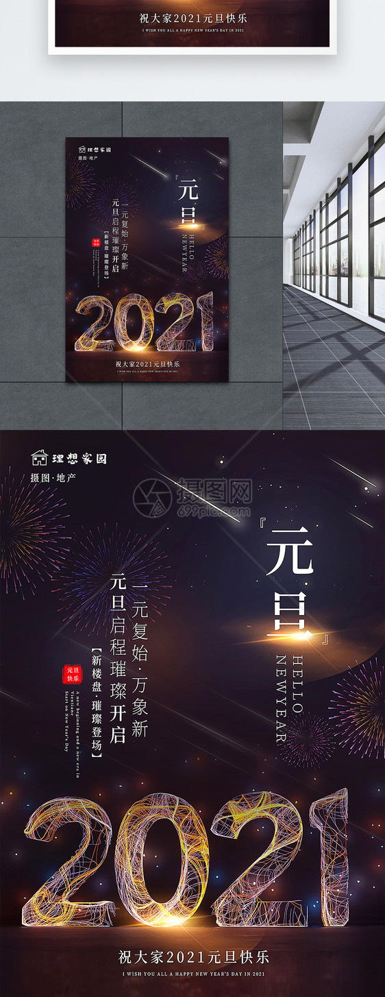 C4D发光粒子线条2021元旦海报图片