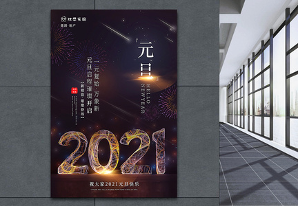 C4D发光粒子线条2021元旦海报图片