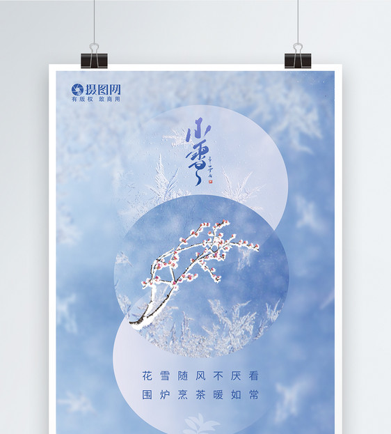 二十四节气小雪节气摄影图海报图片