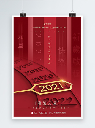 2021图片红色极简风2021元旦新年海报模板