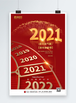 2021新年海报红金大气转盘2021新年元旦海报模板