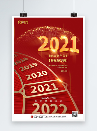 红金大气转盘2021新年元旦海报图片