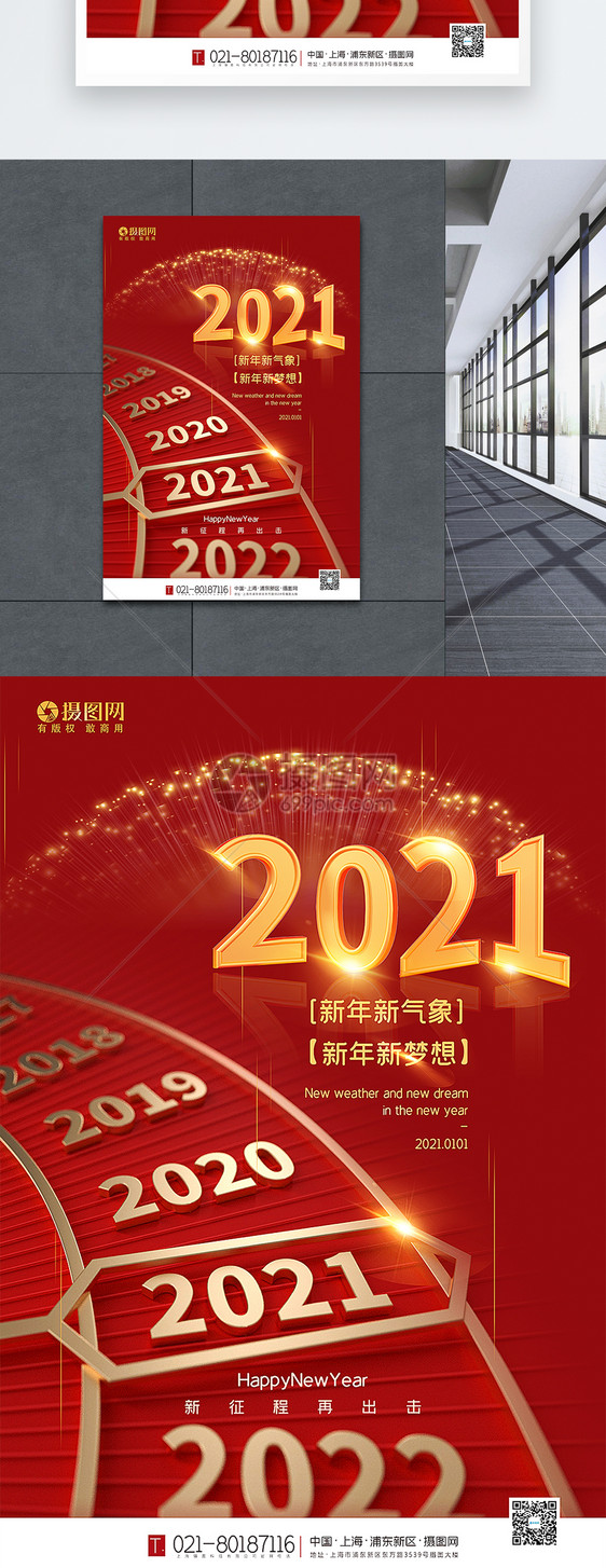 红金大气转盘2021新年元旦海报图片