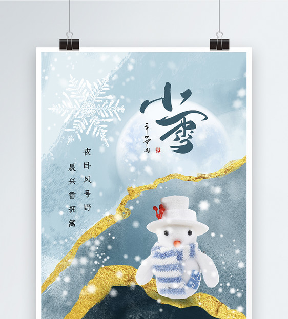 鎏金上山水风24节气小雪海报图片