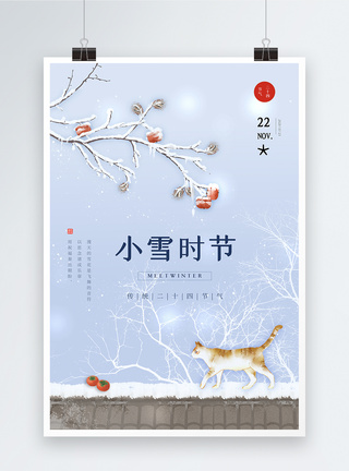 清新简约文艺小雪节气海报图片
