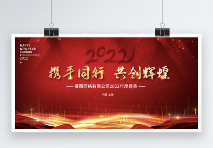 2022红色企业年会展板设计图片