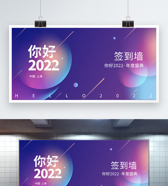 你好2022渐变展板图片