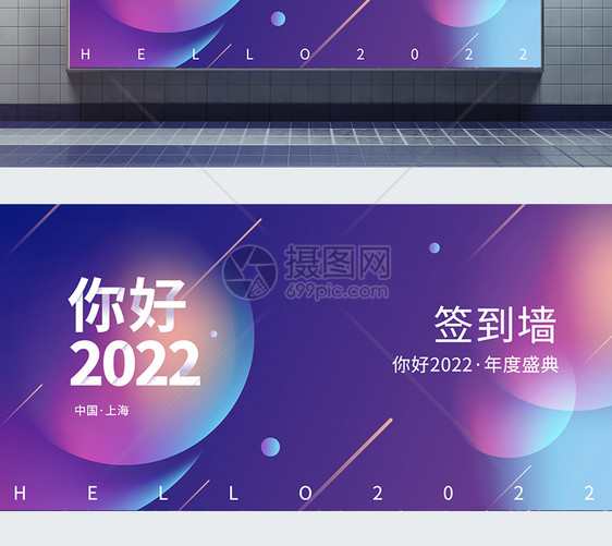 你好2022渐变展板图片