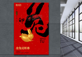 红色简约兔年海报图片