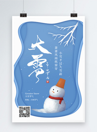 蓝色清新大雪节气剪纸风海报图片