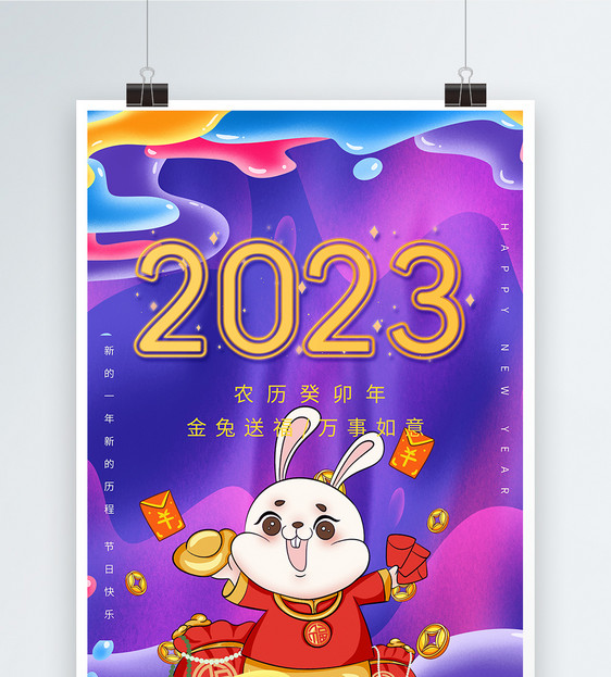 2023新年快乐兔年海报图片