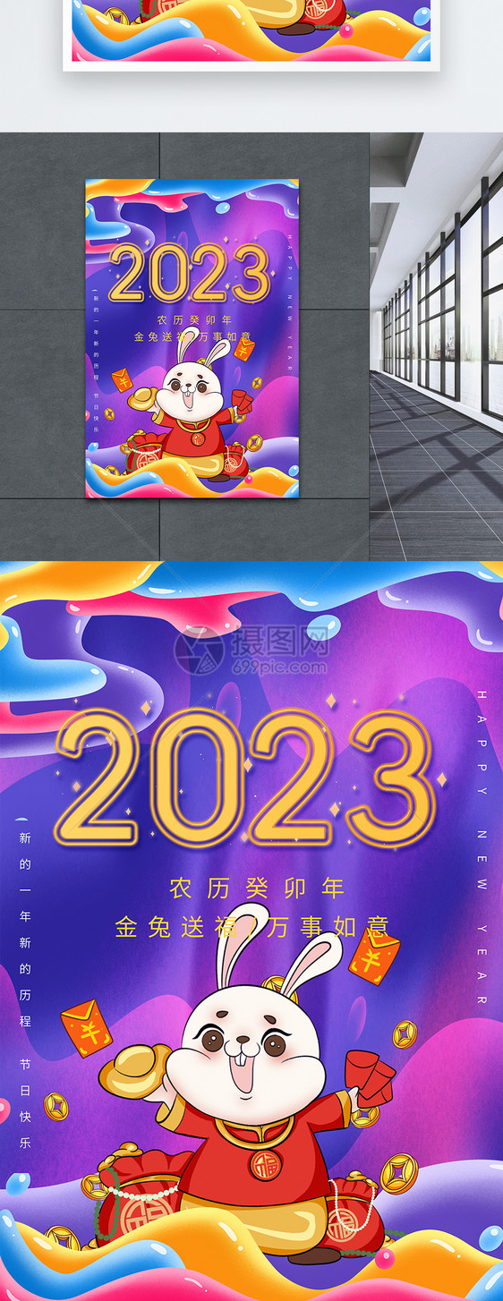 2023新年快乐兔年海报图片