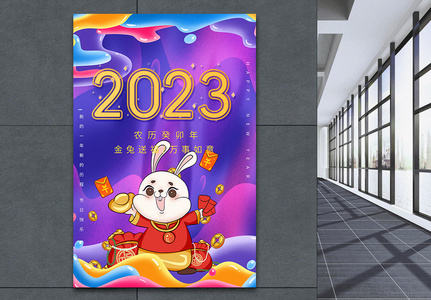 2023新年快乐兔年海报高清图片