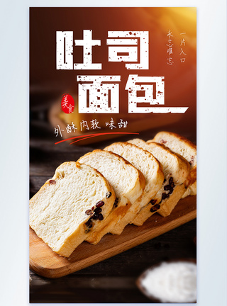 吐司面包美食摄影图海报图片