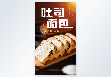 吐司面包美食摄影图海报图片