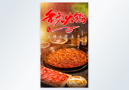 重庆火锅美食摄影图海报高清图片