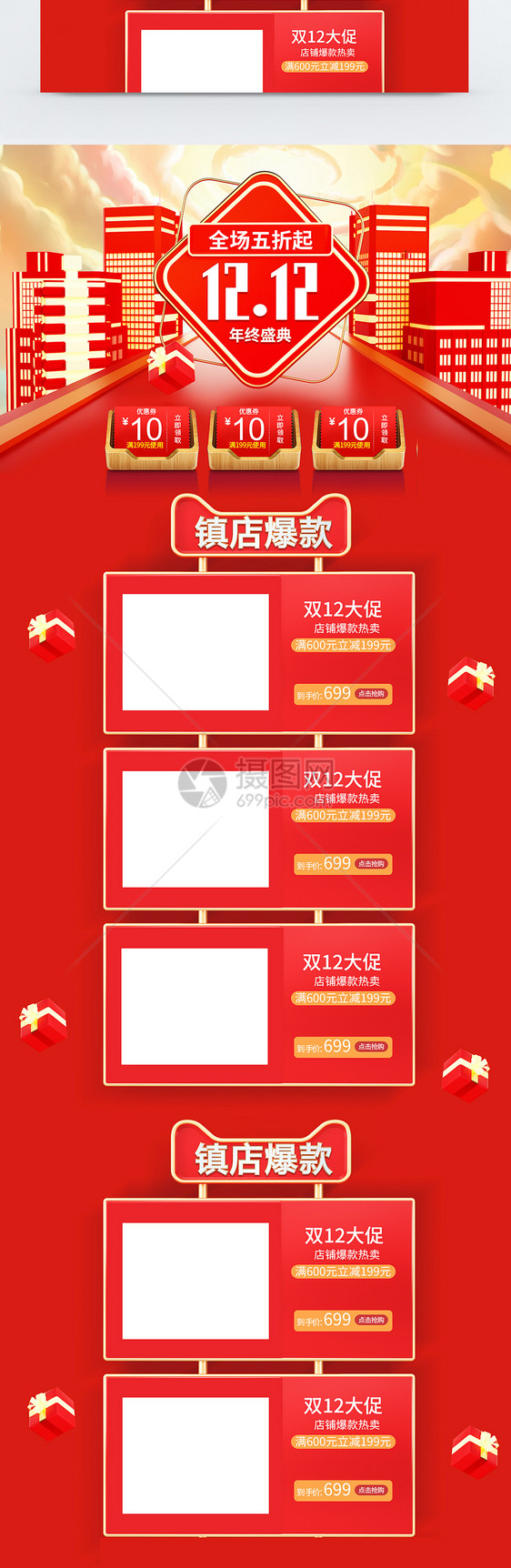 红色大气立体展台双12促销淘宝首页图片