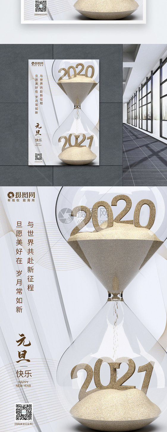 2021年沙漏新年元旦跨年节日海报图片