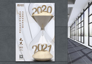 2021年沙漏新年元旦跨年节日海报图片