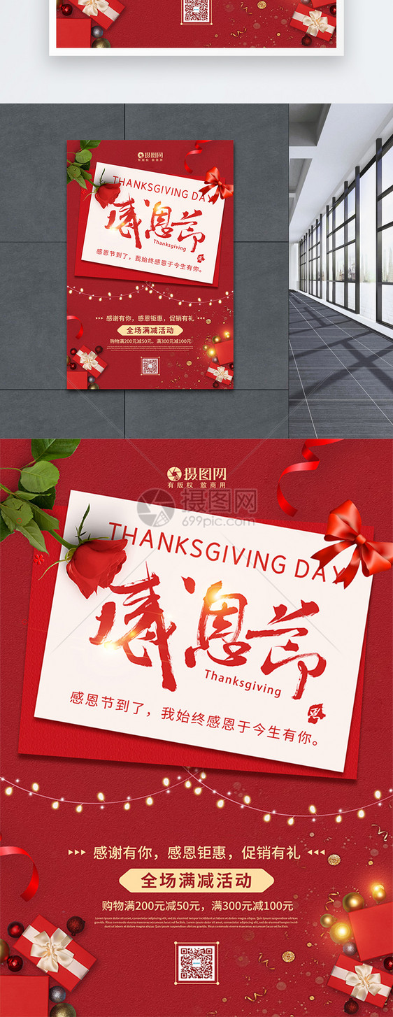 感恩节钜惠促销宣传海报图片