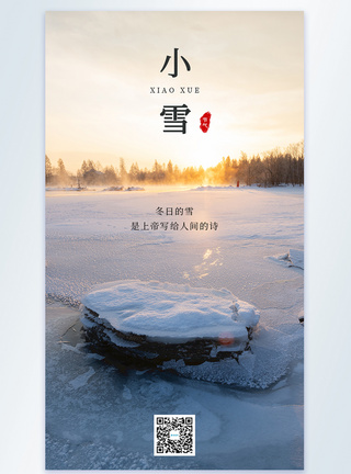 小雪冬日的雪摄影图海报图片