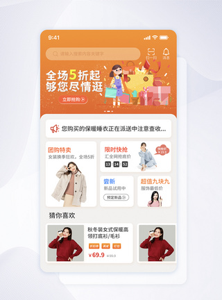 UI设计女装促销购物APP首页界面图片