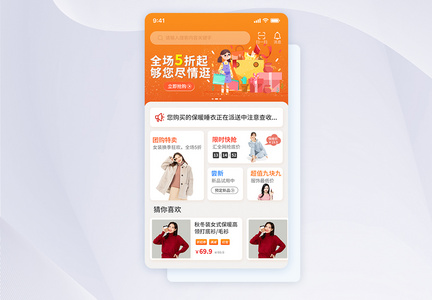 UI设计女装促销购物APP首页界面图片