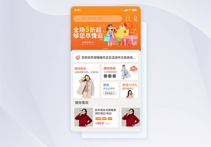 UI设计女装促销购物APP首页界面高清图片