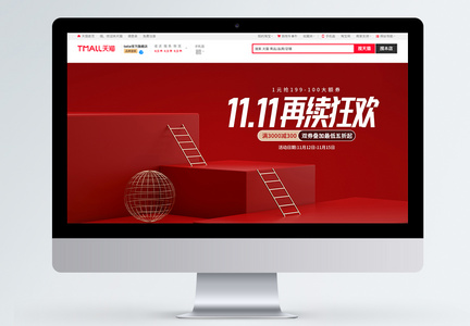 红色大气11.11再续狂欢电商促销banner图片