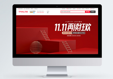 红色大气11.11再续狂欢电商促销banner高清图片