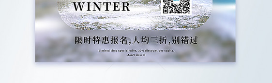 冬季旅游摄影图海报图片