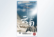 云南丽江玉龙雪山旅行摄影图海报图片