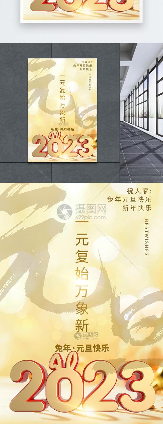 简约2023元旦海报图片