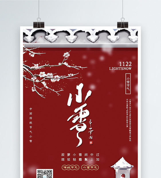 中国红色手绘风小雪节气海报图片