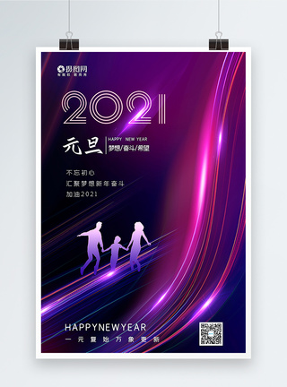 渐变线条极简风2021元旦新年海报图片