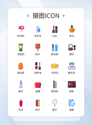 仿真化妆品图标icon图片