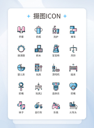 宝宝生活类工具icon图标图片