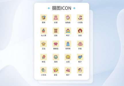 儿童卡通类图标icon图片