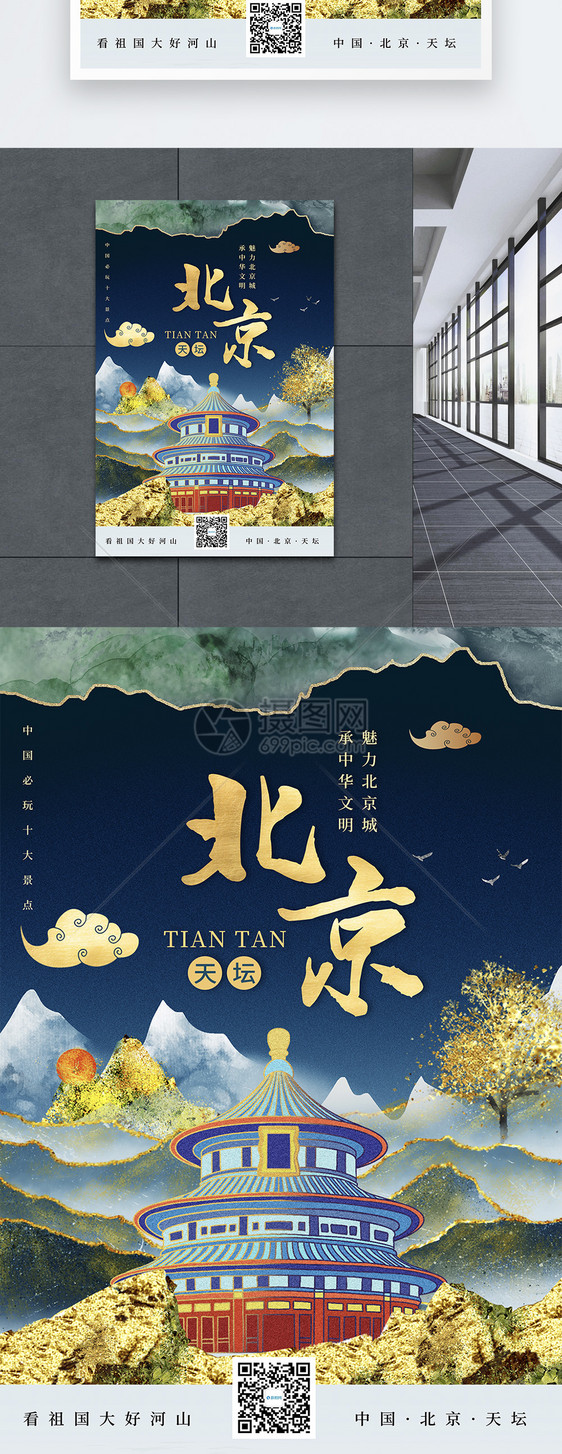 时尚大气鎏金风北京城市宣传旅游海报图片