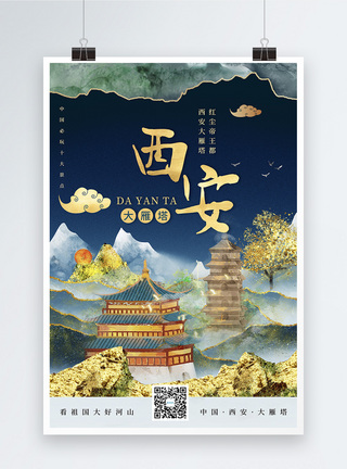 历史优秀建筑时尚大气鎏金风西安城市宣传旅游海报模板