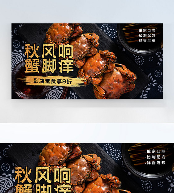 美食餐饮螃蟹促销横版摄影图海报图片