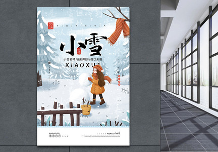 插画风中国传统二十四节气之小雪海报图片