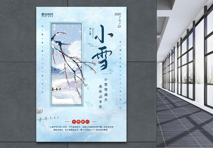 二十四节气之小雪节日宣传海报图片