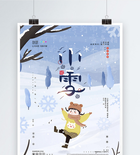 蓝色插画风传统节气之小雪海报图片